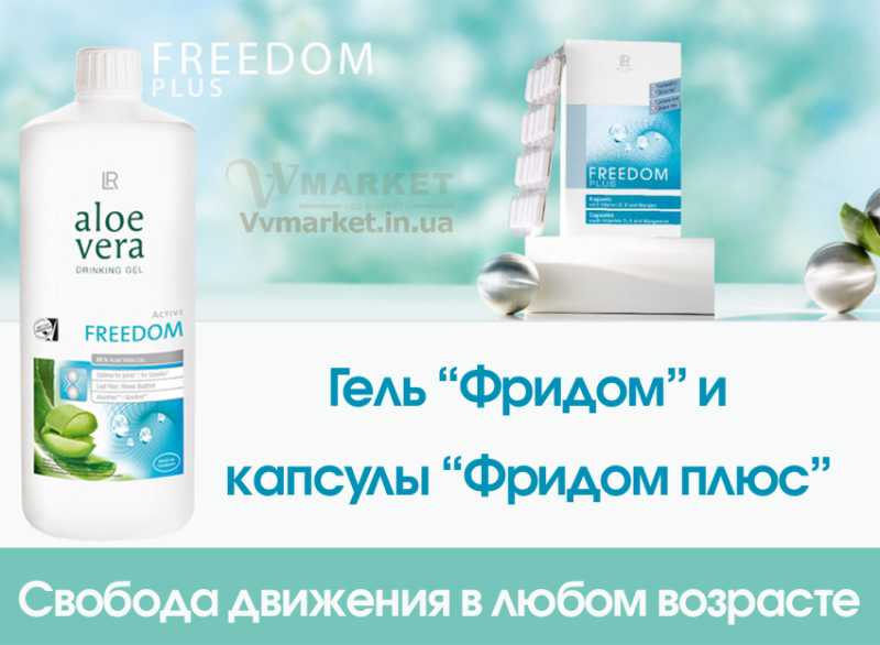 Купить Фридом Active в капсулах с доставкой Киев, Авдеевка, Акимовка, Александрия, Александровка, Александровка, Алупка, Алушта, Алчевск, Амвросиевка, Антрацит, Апостолово, Арбузинка, Армянск, Артемовск, Арциз, Ахтырка, Балаклея, Балта, Бар, Барановка, Барвенково, Барышевка, Бахмач, Бахчисарай, Баштанка, Белая Церковь, Белгород-Днестровский, Беловодск, Белогорск, Белогорье, Белозерка, Белополье, Беляевка, Бердичев, Бердянск, Берегово, Бережаны, Березанка, Березино, Березовка, Берислав, Бершадь, Близнюки, Бобринец, Бобровица, Богодухов, Богуслав, Болград, Болехов, Борзна, Борислав, Борисполь, Боровая, Бородянка, Борщев, Боярка, Бровары, Броды, Брусилов, Брянка, Бузуков, Бурштын, Бурынь, Буск, Бучач, Валки, Варва, Васильевка, Васильков, Васильковка, Великая Белозерка, Великая Новоселка, Верхнеднепровск, Верхов, Верховина, Веселиново, Веселое, Вижница, Винница, Виноградов, Виньковцы, Вишневое, Владимир-Волынский, Владимирец, Вознесенск, Волноваха, Воловец, Володарка, Володарское, Волочиск, Волчанск, Вольногорск, Вольнянск, Врадиевка, Высокополье, Вышгород, Гадяч, Гайворон, Гайсин, Галич, Гаспра, Геническ, Герца, Глеваха, Глобино, Глухов, Глыбокая, Голая Пристань, Голованевск, Горловка, Горностаевка, Городенка, Городище, Городня, Городок, Горохов, Гоща, Гребенка, Гуляйполе, Гурзуф, Гусятин, Двуречная, Дебальцево, Демидовка, Деражня, Дергачи, Джанкой, Дзержинск, Диканька, Днепродзержинск, Днепропетровск, Днепрорудное, Доброполье, Добрянка, Докучаевск, Долина, Долинская, Доманевка, Донецк, Драбов, Дрогобыч, Дружковка, Дубно, Дубровица, Дунаевцы, Евпатория, Еланец, Емильчино, Енакиево, Жашков, Желтые Воды, Жидачев, Житомир, Жмеринка, Жолква, Залещики, Запорожье, Заречное, Заставна, Зачепиловка, Збараж, Зборов, Звенигородка, Згуровка, Здолбунов, Зеньков, Змиев, Знаменка, Золотоноша, Золочев, Ивано-Франковск, Ивановка, Иванычи, Измаил, Изюм, Изяслав, Илларионово, Ильинцы, Ильичевск, Ирпень, Иршава, Ичня, Кагарлык, Казанка, Казатин, Каланчак, Калиновка, Калуш, Каменец-Подольский, Каменка, Каменка-Бугская, Каменка-Днепровская, Камень-Каширский, Канев, Карловка, Катеринополь, Каховка, Кегичевка, Кельменцы, Керчь, Киверцы, Киев, Килия, Кировоград, Кировск, Кировское, Кицмань, Кобеляки, Ковель, Кодыма, Козелец, Козельщина, Козова, Козятин, Коломак, Коломыя, Компанеевка, Комсомольск, Конотоп, Константиновка, Кореиз, Корец, Короп, Коростень, Коростышев, Корсунь-Шевченковский, Корюковка, Косов, Костополь, Котельва, Котовск, Краматорск, Красилов, Красноармейск, Красноград, Краснодон, Краснокутск, Красноперекопск, Краснополье, Красные Окны, Красный Лиман, Красный Луч, Кременчуг, Кривой Рог, Куйбышево, Кулиничи, Купянск, Ладыжин, Лисичанск, Лозовая, Лопатин, Лохвица, Лубны, Луганск, Луцк, Львов, Люботин, Макеевка, Мангуш, Марганец, Мариуполь, Марьинка, Мелитополь, Мена, Мерефа, Миргород, Михайловка, Млинов, Могилев-Подольский, Молодецкое, Монастыриска, Монастырище, Моршин, Мостиска, Мукачево, Мурованые Куриловцы, Народичи, Недригайлов, Нежин, Немиров, Нетишин, Нижние Серогозы, Николаев, Никополь, Новая Каховка, Новая Одесса, Новая Ушица, Новгород-Северский, Новгородка, Новоазовск, Новоайдар, Новоархангельск, Нововолынск, Нововоронцовка, Новоград-Волынский, Новоднестровск, Новомиргород, Новомосковск, Новопсков, Новоселица, Новотроицкое, Новоукраинка, Новояворовск, Новые Санжары, Новый Буг, Носовка, Обухов, Овидиополь, Овруч, Одесса, Онуфриевка, Оратов, Орджоникидзе, Орехов, Оржица, Острог, Очаков, Павлоград, Первомайск, Первомайский, Первомайское, Перевальск, Перемышляны, Перечин, Переяслав-Хмельницкий, Першотравенск, Першотравенск, Петрово, Петропавловка, Печенеги, Пирятин, Погребище, Подволочиск, Подгайцы, Полесское, Пологи, Полонное, Полтава, Попасная, Попельня, Приазовское, Прилуки, Приморск, Пустомыты, Путивль, Путила, Пятихатки, Радехов, Радомышль, Радывылив, Раздельная, Раздольное, Ракитное, Ратнов, Рахов, Репки, Решетиловка, Ровеньки, Ровно, Рогатин, Рожище, Рожнятов, Розовка, Романов, Ромны, Рубежное, Ружин, Саврань, Садовое, Саки, Самбор, Сарата, Сарны, Сахновщина, Свалява, Сватово, Свердловск, Светловодск, Севастополь, Северодонецк, Селидово, Семеновка, Семеновка, Середина-Буда, Симферополь, Синельниково, Скадовск, Сквира, Сколе, Славута, Славутич, Славяносербск, Славянск, Смела, Снежное, Снигиревка, Снятин, Сокаль, Сокиряны, Соленое, Сосница, Сосновка, Софиевка, Ставище, Старая Выжевка, Старая Синява, Старобельск, Старобешево, Старое село, Староконстантинов, Старый Самбор, Стаханов, Сторожинец, Стрый, Судак, Сумы, Счастье, Талалаевка, Тальное, Тараща, Тарутино, Татарбунары, Тельманово, Теофиполь, Теплик, Теребовля, Терновка, Тернополь, Тетиев, Тлумач, Токмак, Томаковка, Томашполь, Торез, Троицкое, Тростянец, Трускавец, Тульчин, Турийск, Турка,Тячев, Ужгород, Украинка, Ульяновка, Умань, Устиновка, Фастов, Феодосия, Фрунзовка, Харцызск, Харьков, Херсон, Хмельник, Хмельницкий, Хорол, Хотин, Христиновка, Хуст, Харичанка, Цюрупинск, Олешки, Чаплинка, Чемеровцы, Червоноармейск, Черноморск, Червоноград, Черкассы, Черневцы, Чернигов, Черниговка, Черновцы, Черногородка, Черняхов, Чортков, Чугуев, Чутово, Шаргород, Шахтерск, Шацк, Шепетовка, Широкое, Ширяево, Шишаки, Шостка, Шпола, Шумск, Щорс, Энергодар, Южноукраинск, Южный, Яворов, Яготин, Ялта, Ямполь, Яремча, Ярмолинцы, Ясиноватая, Украина, Россия, Казахстан